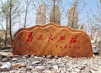 晚霞红刻字石 晚霞红刻字石